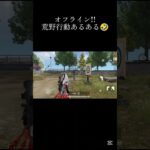 オフラインで荒野行動やったことある人多分共感してくれる…#荒野行動#荒野このすばコラボ #荒野の光