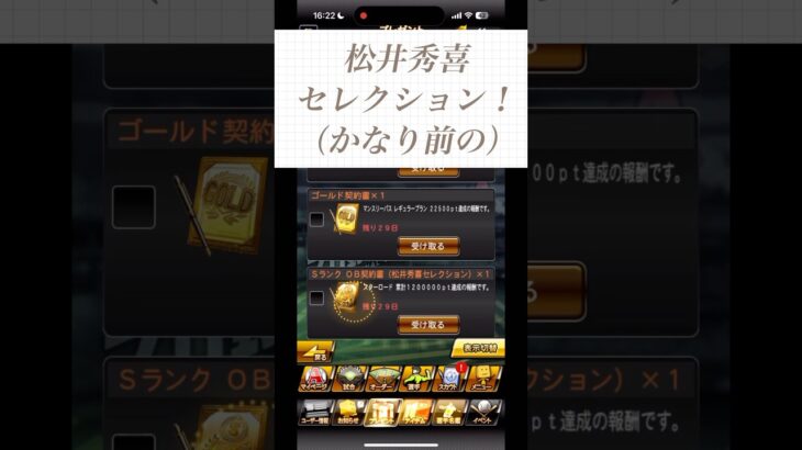 松井秀喜セレクション！#プロスピa #プロスピ #ガチャ