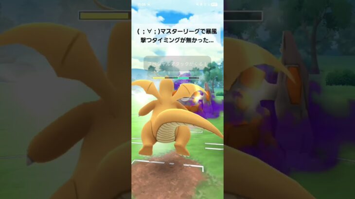 ポケモンGO 通常マスターリーグ 滝レーヌ、Lカイリュー、ドサイドン
