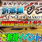 【FGO】新規イベ「ぐだぐだ新選組･ジ･エンド」開催決定！新規サーヴァントはあの人だと予想！