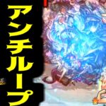 【サンダルフォン】オイラ嬉しい…！嬉しいよ…リンちゃ…ん…【モンスト】