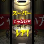 【モンスト】激獣神祭エリス狙い！　#モンスト #ガチャ神引き #モンスターストライク