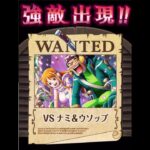 【トレクル】絆決戦 Lv1~20初クリア 力、知対戦 #ワンピース #ゲーム #トレクル #トレジャークルーズ #one piece #games #treasure cruise