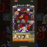 【モンスト】物語シリーズコラボ　超究極忍野扇　ヨルαがぶっ壊れ✨　#モンスト#物語シリーズコラボ#ゲーム#ゲーム配信#チャンネルペソペソ#ぺんぺん#12周年#おめでとう#YouTube