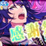 【#あんスタ】アテレコストーリー読み🔰紅月感謝祭！がんばれ颯馬くん！！【暘晴あゆむ / #新人Vtuber 】#あんさんぶるスターズMusic