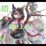 【メメントモリ】第１１１戦「翠の塔への挑戦Part３」