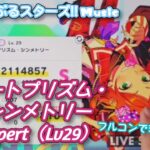 【あんスタ Music】ハートプリズム・シンメトリー 難易度Expert（Lv29）遊んでみたよ【歌詞体現型ノーツ】