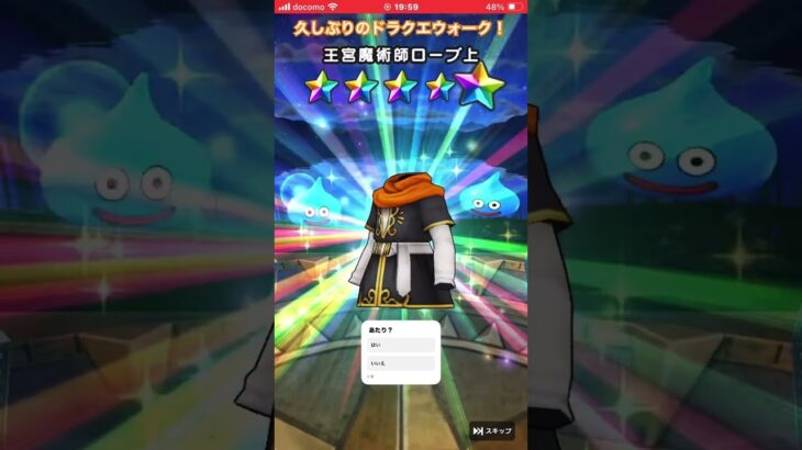 久しぶりのドラクエウォーク！