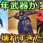 【ドラクエウォーク】6周年情報が解禁！神喰らいの大剣が環境破壊すぎるだろｗ