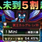 【ドラクエウォーク】前人未到の50%！？この武器ほんとに強すぎる…【ギガモンゾーマ】