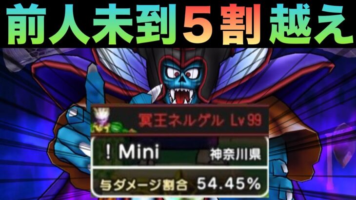 【ドラクエウォーク】前人未到の50%！？この武器ほんとに強すぎる…【ギガモンゾーマ】