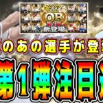【プロスピA】OB第1弾目玉選手まとめ！6年ぶりにあの最強選手が登場！？(パ野手編)【プロ野球スピリッツA・ガチャ・WS・アニバーサリー・セレクション・メジャスピ】