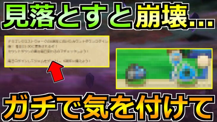 【ドラクエウォーク】間もなく終了で見落としなしで確認必須！9/12(金)までにやるべきこと！