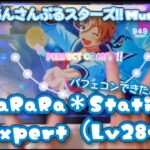 【あんスタ Music】RaRaRa＊Station! 難易度Expert（Lv28+）遊んでみたよ【どこを切り取ってもベストショット】