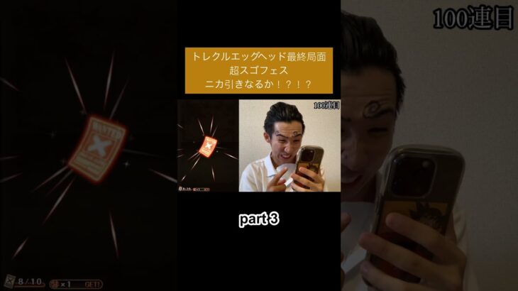 トレクル エッグヘッド最終局面 超スゴフェス part 3 #shorts #ワンピース #onepiece