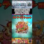 【モンスト】2025/9月分の破界の星墓生配信ダイジェストpart1#shorts