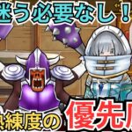 【ドラクエウォーク】もう迷う必要なし！武器熟練度、武器継承の優先度！