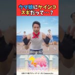 ウマ娘にケインコスギだって…？ #ウマ娘プリティーダービー #umamusume #ウマ娘