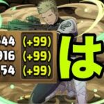 パズドラ、HPが5万超えてしまう　怪獣8号コラボ