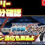 【FGO】ぐだぐだイベントストーリー更新分＆ミッション消化　初心者さん復帰勢の方の質問歓迎！！Fate/Grand Order】
