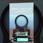 60FPSでも枠ブレ消せるらしい#荒野行動 #shorts