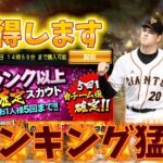 プロスピa  ランキング緩そうなので走るよ！！！