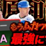 【清原和博】腹立つわ！まじで！もう動画にさせてくれ！クソが！【プロスピA】【リアルタイム対戦】