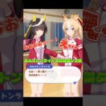 カルストンライトオの謎ダンス #ウマ娘プリティーダービー