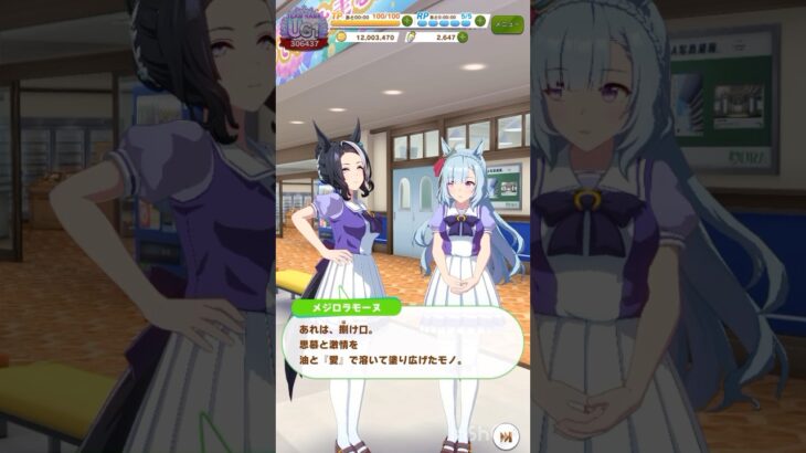 【 ウマ娘プリティーダービー  Umamusume:PrettyDerby 】ウマ娘達の会話が可愛かったので！〜 メジロアルダン、メジロラモーヌ、バンブーメモリー、ヤエノムテキ #ウマ娘