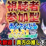 【#あんスタ】視聴者参加型！僕と一緒にあんさんぶるライブしませんか？【寒糸ゆあむ/カピバラVtuber】