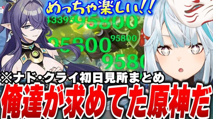 ラウマで草元素が覚醒！元素反応こそが原神の醍醐味だよな！【原神】