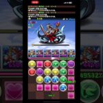 昔のキャラで遊びたくなる人いるよね？　#パズドラ #パズドラ周回 #ゼウス