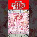 【ウマ娘】もうこうなったら俺達でめにしゅき踊らないか？