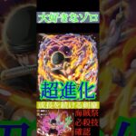 【トレクル】ゾロ超進化 #ワンピース #ゲーム #トレクル #トレジャークルーズ #one piece #games #treasure cruise