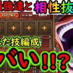 [トレクル]超スゴフェス限定ピーター聖入りの技編成ヤバすぎる!? アイツらと相性抜群!!? [OPTC][sugo fest][五老星]