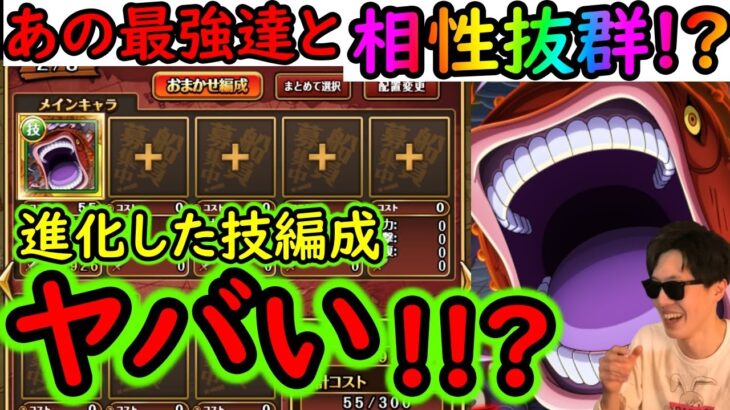 [トレクル]超スゴフェス限定ピーター聖入りの技編成ヤバすぎる!? アイツらと相性抜群!!? [OPTC][sugo fest][五老星]