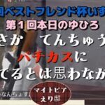 857【荒野行動】《第8回ベストフレンド杯いずも編》(久々てんちゅう登場！)