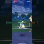 ポケモンGO対戦 #ポケモンgo #スーパーリーグ #バトル