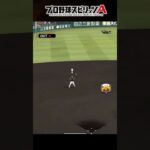 なんかごめん。。。【プロスピA】【リアルタイム対戦】