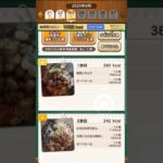 【ドラクエウォーク】今日の食事12#ドラクエウォーク #愛士照 #もぐもぐの書 #ゲーム実況 #オートミールダイエット #オートミール#料理