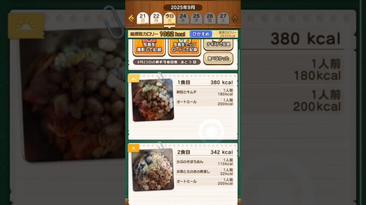 【ドラクエウォーク】今日の食事12#ドラクエウォーク #愛士照 #もぐもぐの書 #ゲーム実況 #オートミールダイエット #オートミール#料理