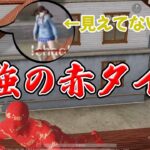 赤タイツが屋根上に伏せたら誰も気づかないのヤバ過ぎるwwwww　#荒野行動