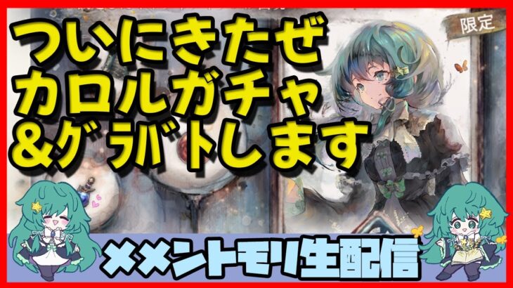 🔴【グランドバトル #23】一強ギルドを打破した男 Slaydが挑む【メメントモリ】