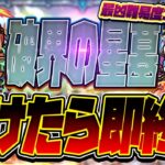 【モンストLIVE🔴】アムネディア勝利男が挑む！破界の星墓、負けたら即終了！！【モンスターストライク】