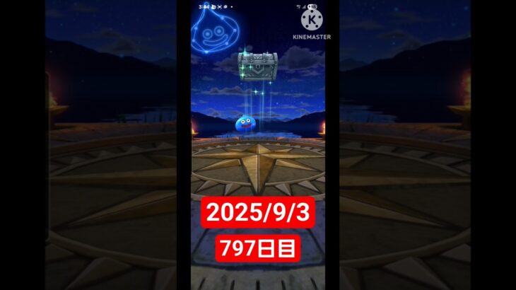 【ドラクエウォーク】永遠のビギナー男のデイリーガチャ2025/9/3【797日目】#ドラクエウォーク#ドラクエウォークガチャ#ガチャ動画#おすすめに乗りたい