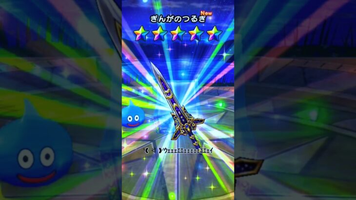 星5確定ガチャ引いてみた！#ドラクエウォーク #ドラクエ #gaming