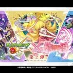 『モンスト』毎日配信3日目 今日は適当になんかする