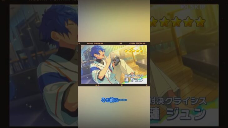 【あんスタガチャ】ジュンくんバースデーガチャ｜日和　ジュンジュンブラ💚💙 #あんスタ