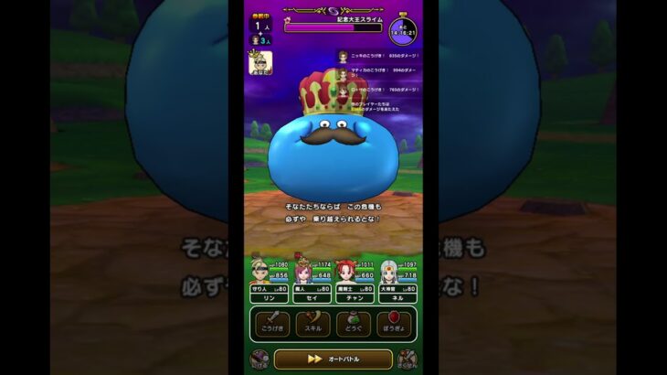 ６周年おめでとうございます！  #ドラクエウォーク #dqウォーク  #shorts