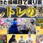 【ウマ娘】よしトレの歴史を振り返ろう後編+チュピチュピ同時視聴(2023/09〜2025/06)